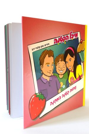 ספר אחות קטנה במתנה מיכל הקטנה ספרים לילדים