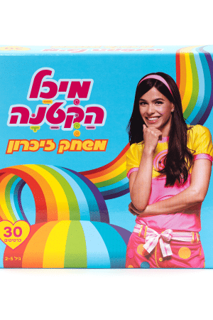 משחק הזיכרון מיכל הקטנה