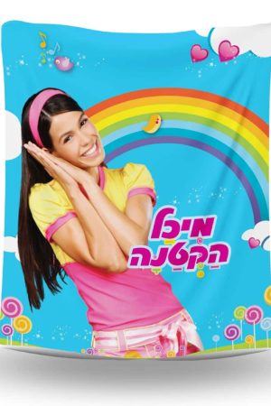 שמיכת פליז כחולה מיכל הקטנה